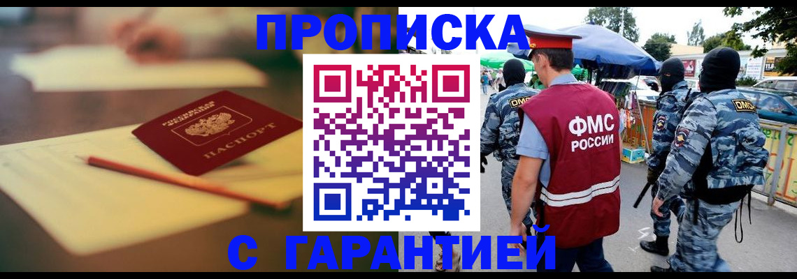 временная регистрация поиск в Котельниках